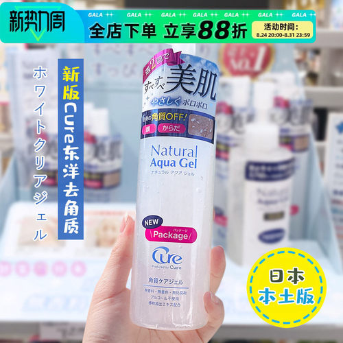 日本Cure东洋去角质死皮温和清洁