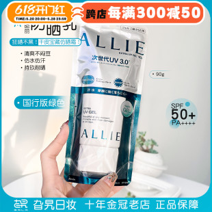 清爽控油隔离妆前绿色3.0 日本嘉娜宝allie皑丽防晒霜防水防汗保湿