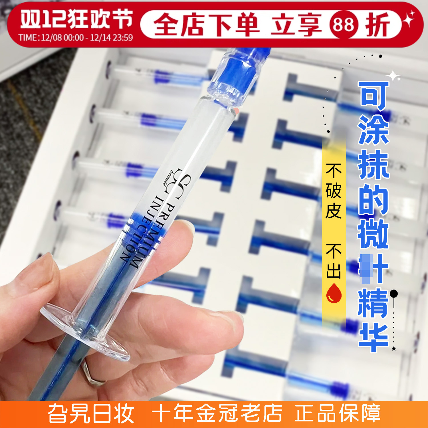 日本院线！SC beaute微针精华海绵涂抹式保湿补水嫩白亮肤女滋润