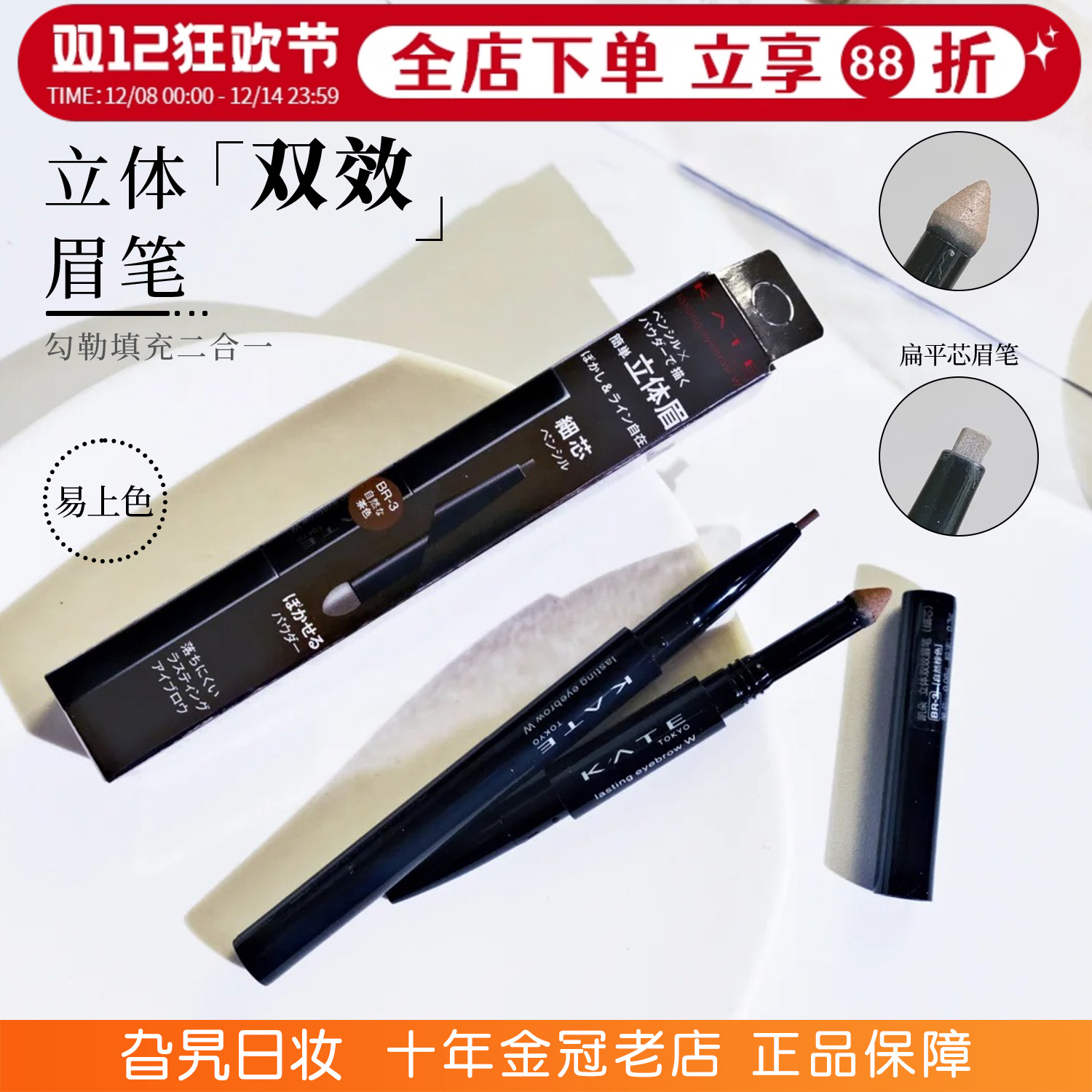 日本本土凯朵kate双头眉笔自然持久不晕染防水防汗扁头芯眉粉免削