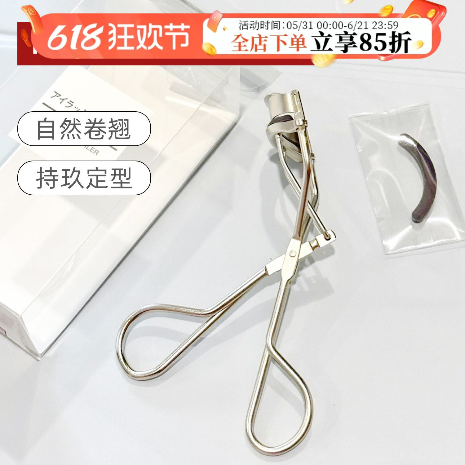 日本MUJI无印良品睫毛夹金属夹自然持久定型卷翘太阳花新手化妆师