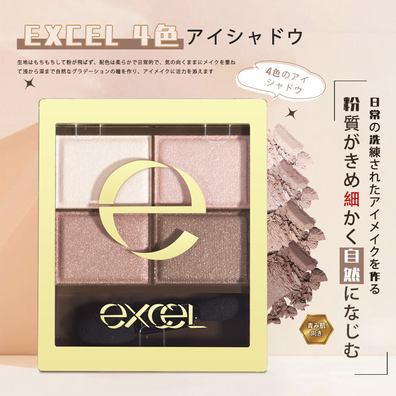 excel四色眼影自然裸装大地色