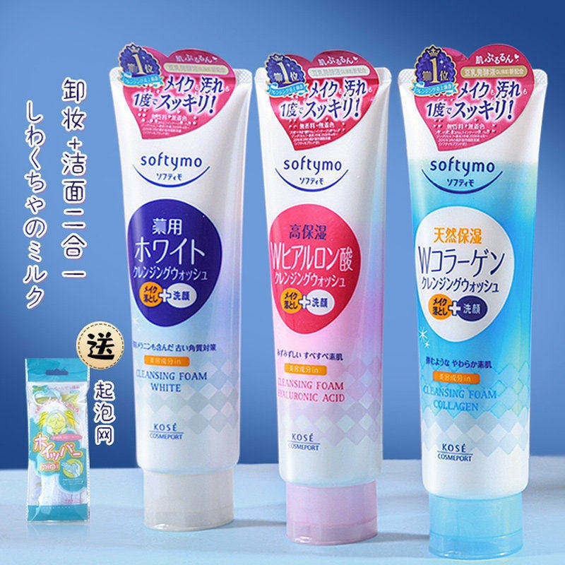 日本原装KOSE高丝洗面奶玻尿酸骨胶原嫩白保湿温和卸妆洁面乳190g