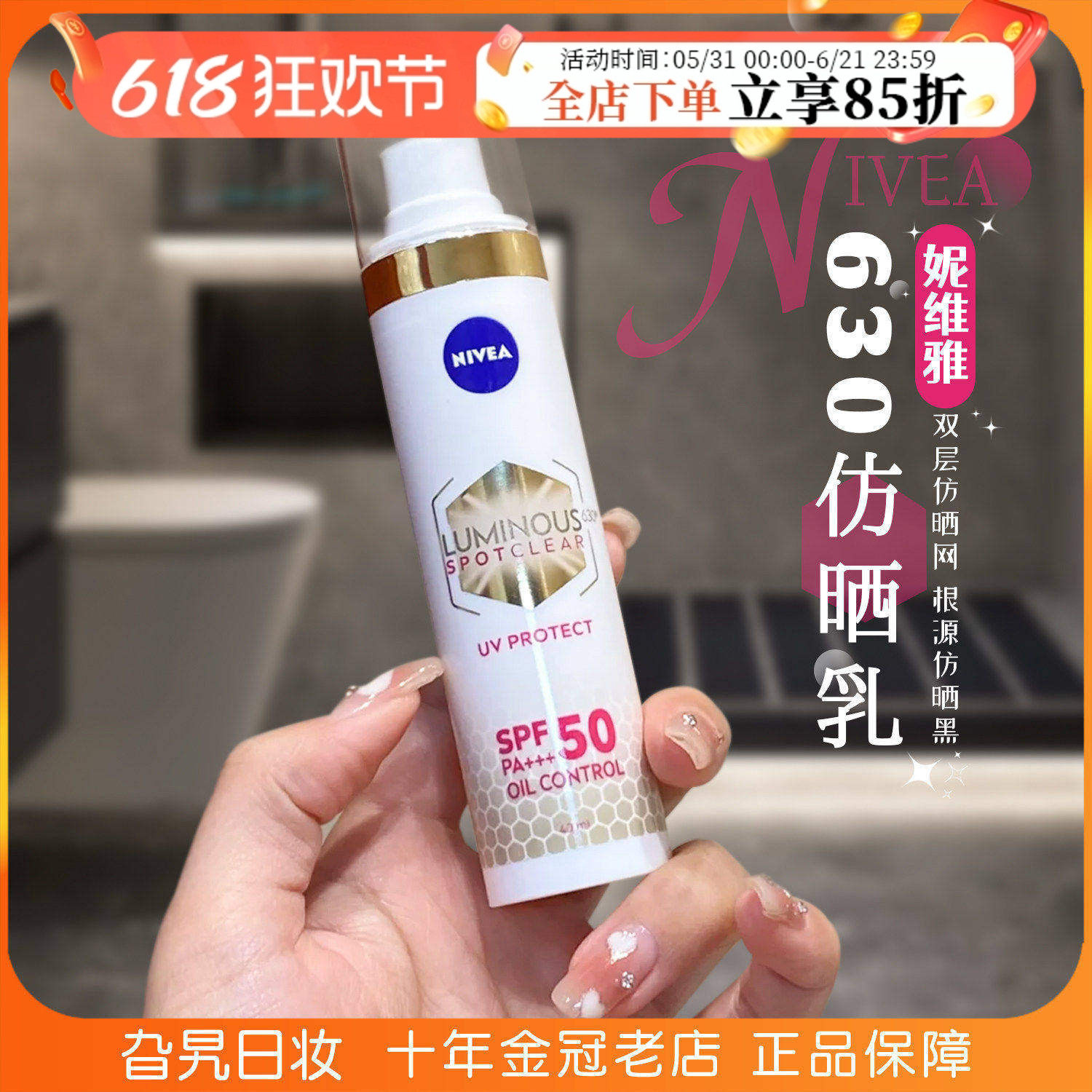 日本NIVEA妮维雅630防晒霜精华面部身体防紫外线隔离乳液温和清爽
