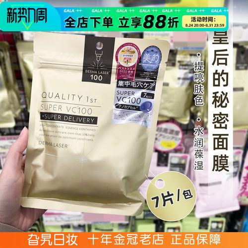 现货！皇后的秘密日本补水面膜