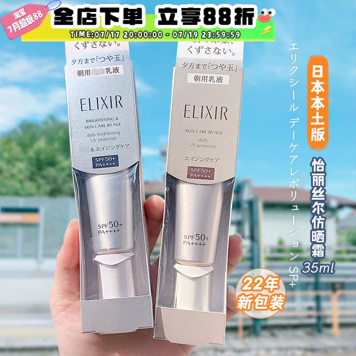 资生堂elixir怡丽丝尔防晒霜清爽金管银管面部遮瑕隔离妆前乳粉管