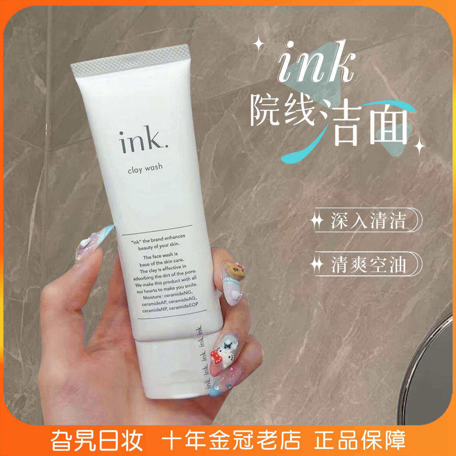 ink洗面奶泡沫保湿控油深层清洁氨基酸温和去油补水清爽女洁面乳