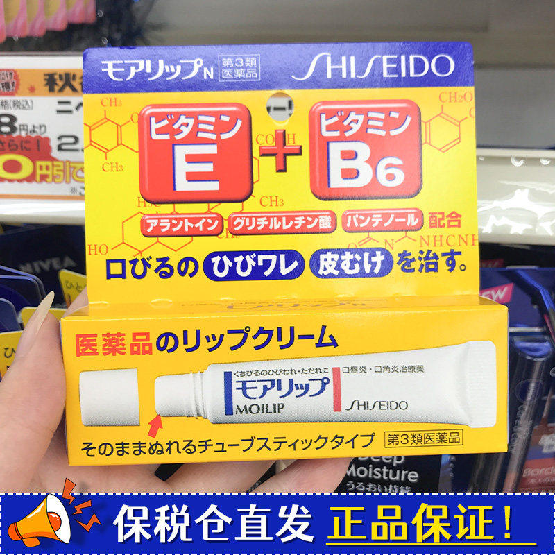 日本正品moilip资生堂润唇膏维生素b6修护干裂滋润保湿女淡化唇纹