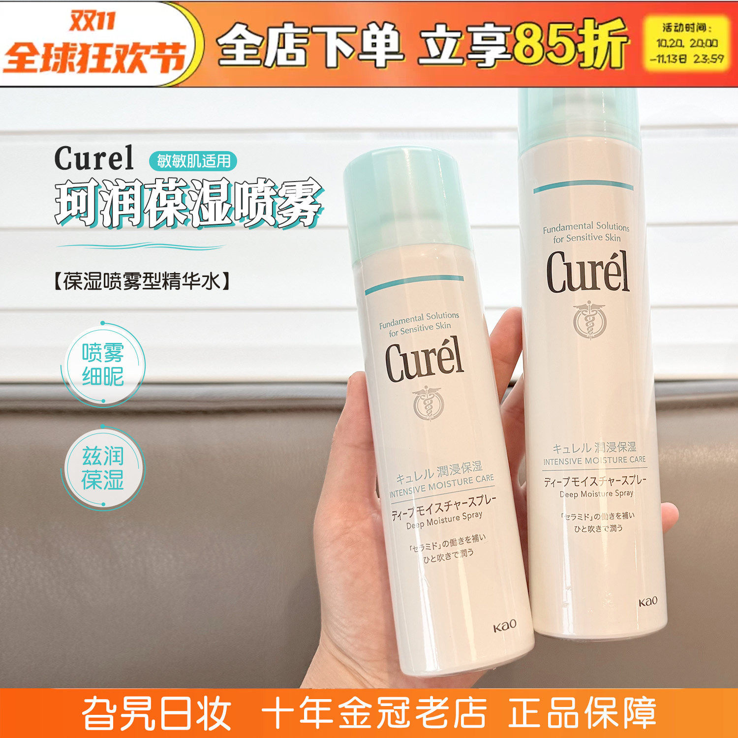 日本Curel珂润喷雾补水保湿滋润喷雾型精华水敏肌神经酰胺爽肤水
