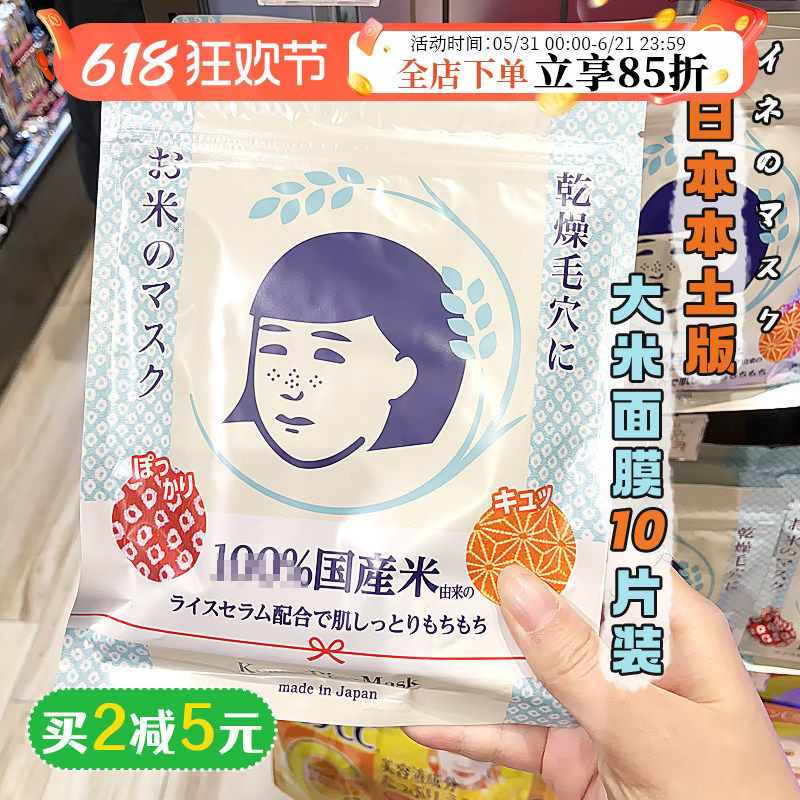 日本石泽研究所毛穴抚子稻米大米面膜补水保湿紧致收缩毛孔10片装