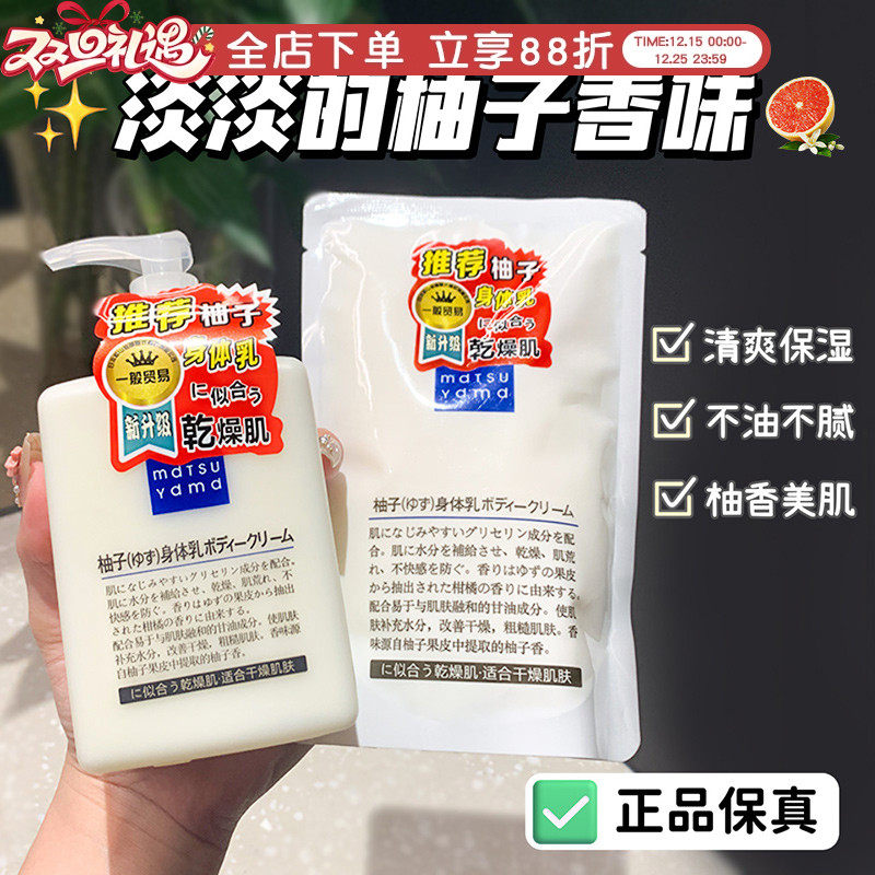 松山油脂身体乳柚子味清爽不油腻