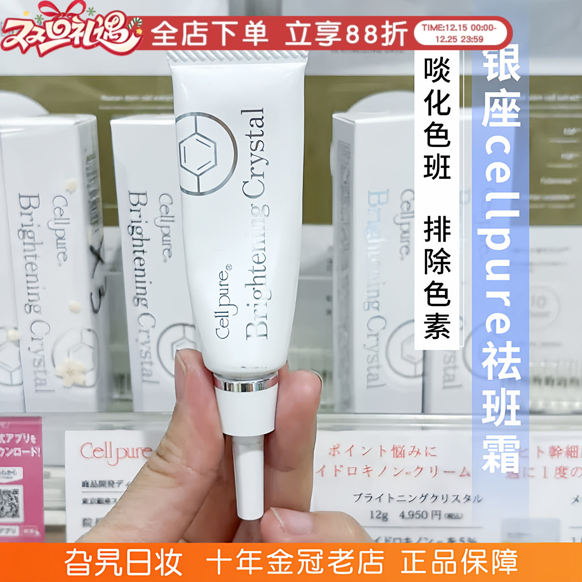 日本银座cellpure祛斑霜