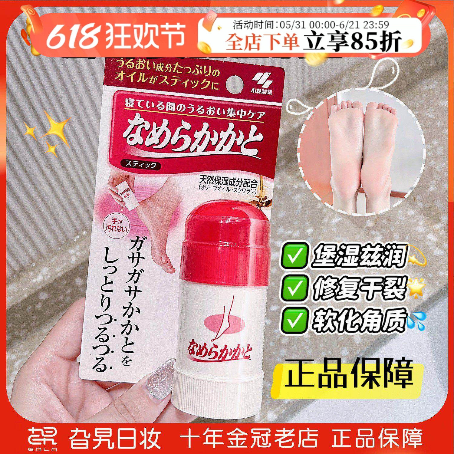 日本本土小林足裂膏棒滋润手脚后跟防干裂修复起皮皲裂保湿护脚霜