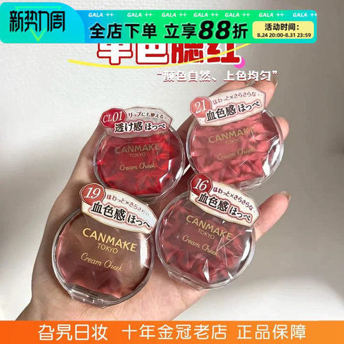 日本canmake井田单色腮红膏