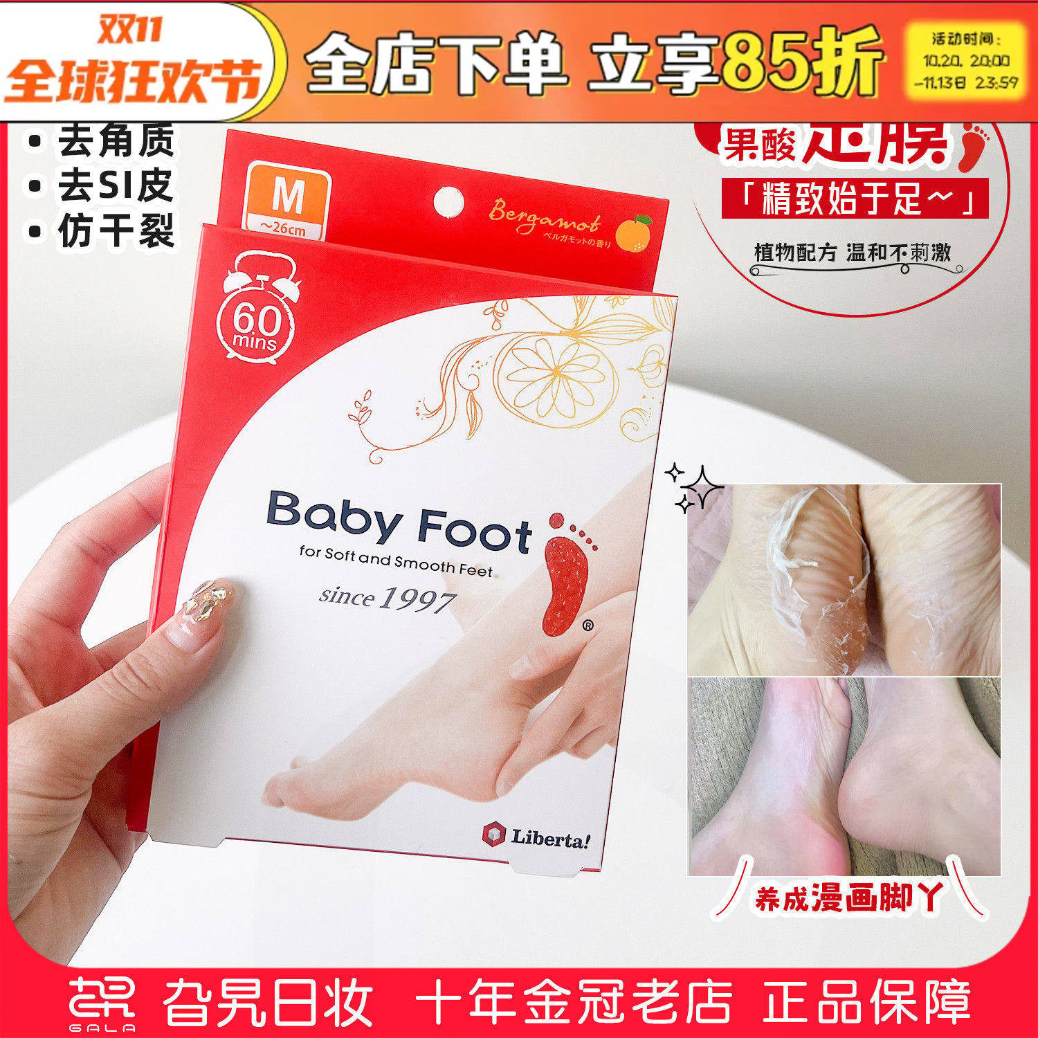 babyfoot足膜去角质脚后跟去死皮老茧防开裂干燥脱皮滋润保湿脚膜