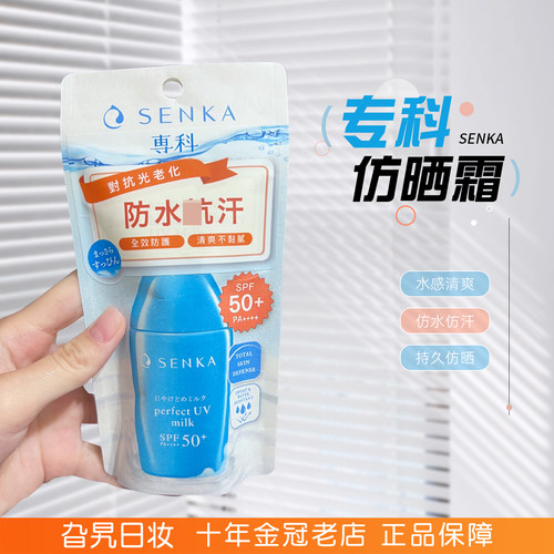 保税直发日本专科防晒霜