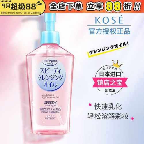 kose高丝卸妆油温和不刺激脸部粉
