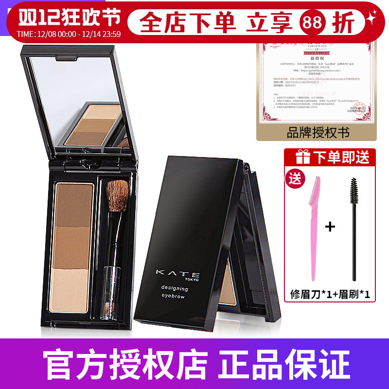 日本嘉娜宝凯婷KATE眉粉凯朵三色立体持久不脱色鼻影自然眉笔眉膏
