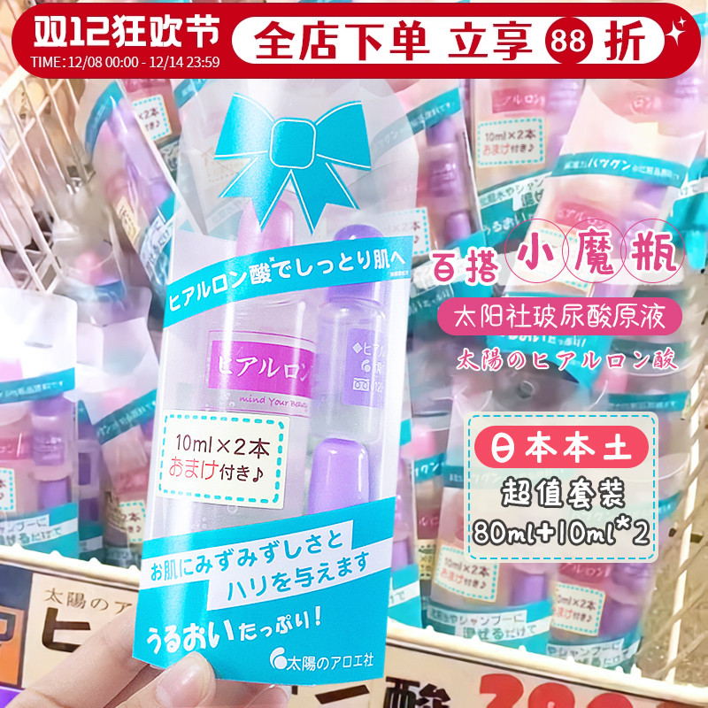 太阳社玻尿酸原液面部补水精华