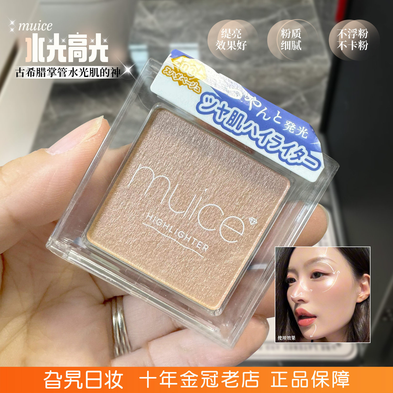 河西美希主理!日本muice水光高光多用粉日系清透妆小众哑光提亮