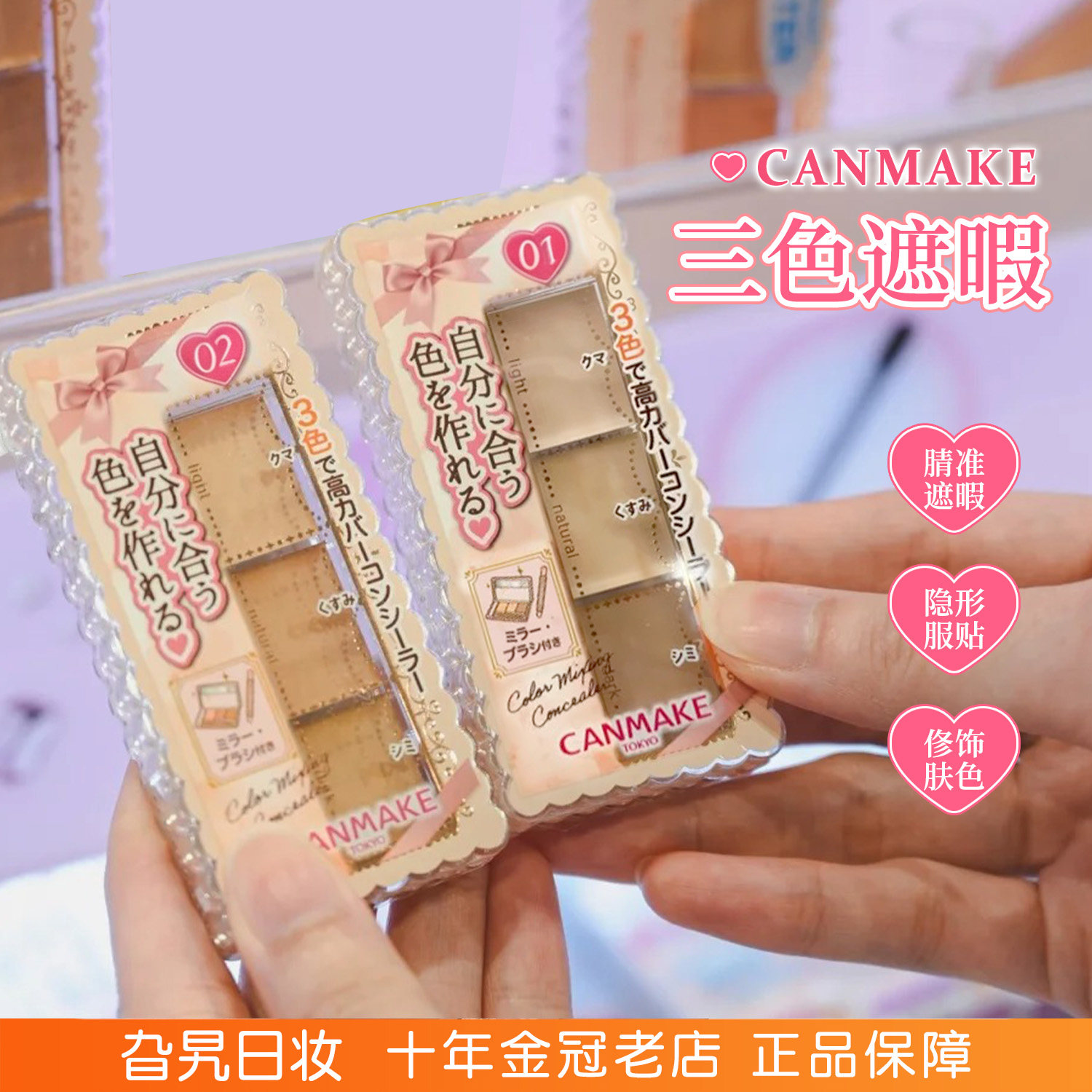 日本CANMAKE井田三色遮瑕盘自然遮瑕膏服帖隐形持久遮盖不脱妆女