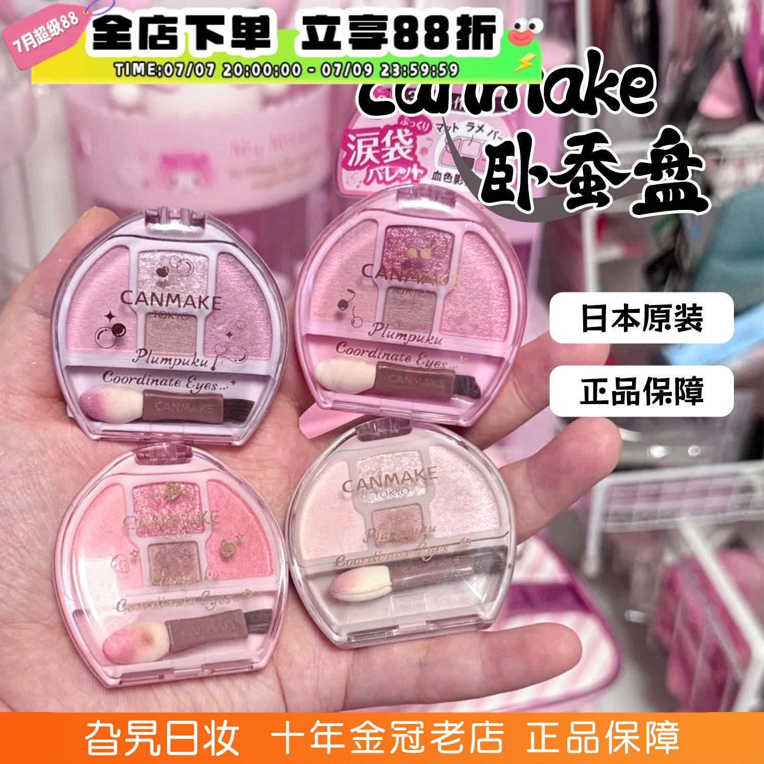 日本砍妹CANMAKE井田卧蚕四色眼影盘修饰眼部泪袋彩妆高光盘提亮