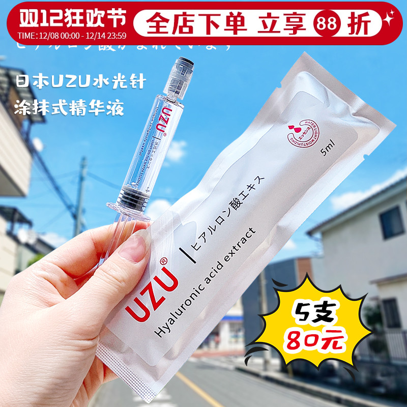 UZU涂抹式水光针精华补水保湿