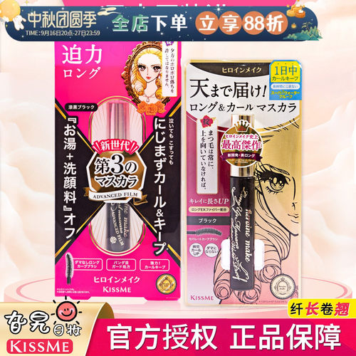 【现货】kissme睫毛膏二代国版