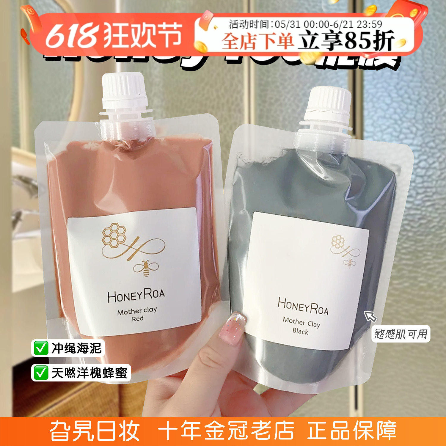 日本本土HoneyRoa/roaliv泥膜洋槐蜂蜜海泥清洁保湿补水涂抹面膜
