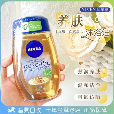 Nivea/妮维雅净润沐浴油深层滋润