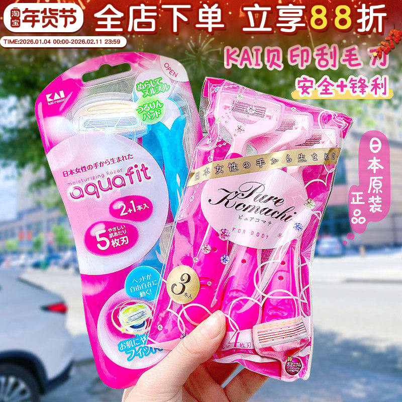 日本贝印刮毛刀全身腋下腿毛私处男女士脱毛刀安全不伤肤脱毛神器,美容美体仪器,女士脱毛/剃毛器,淘宝优惠券,粉丝福利购,淘宝优惠卷