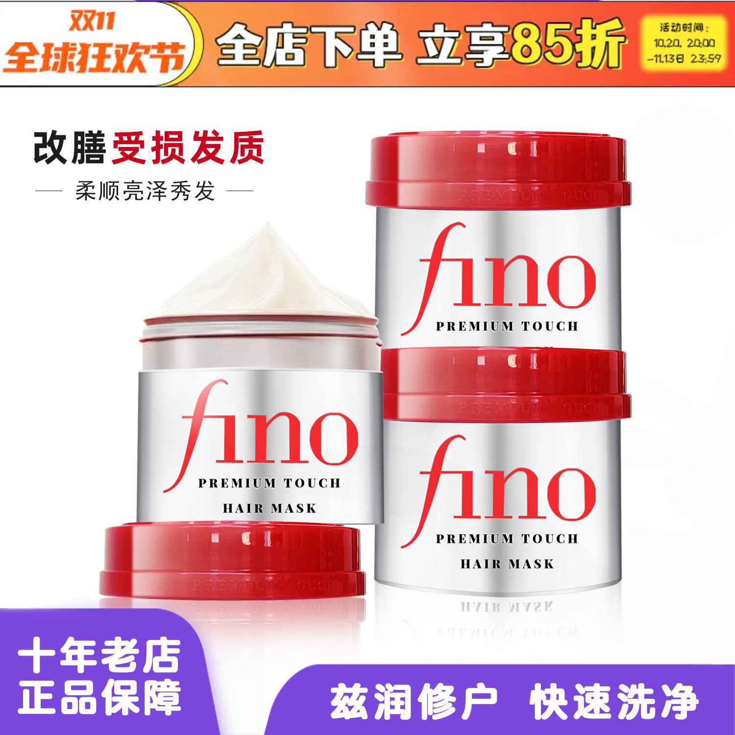 日本资生堂Fino芬浓发膜修复干枯补水顺滑染烫受损护发素倒膜膏女