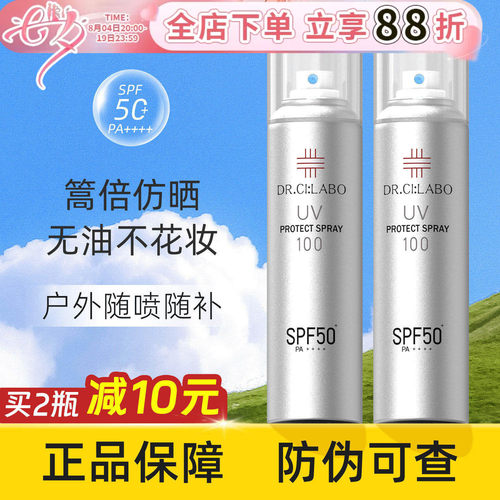 日本城野医生防晒喷雾spf50+