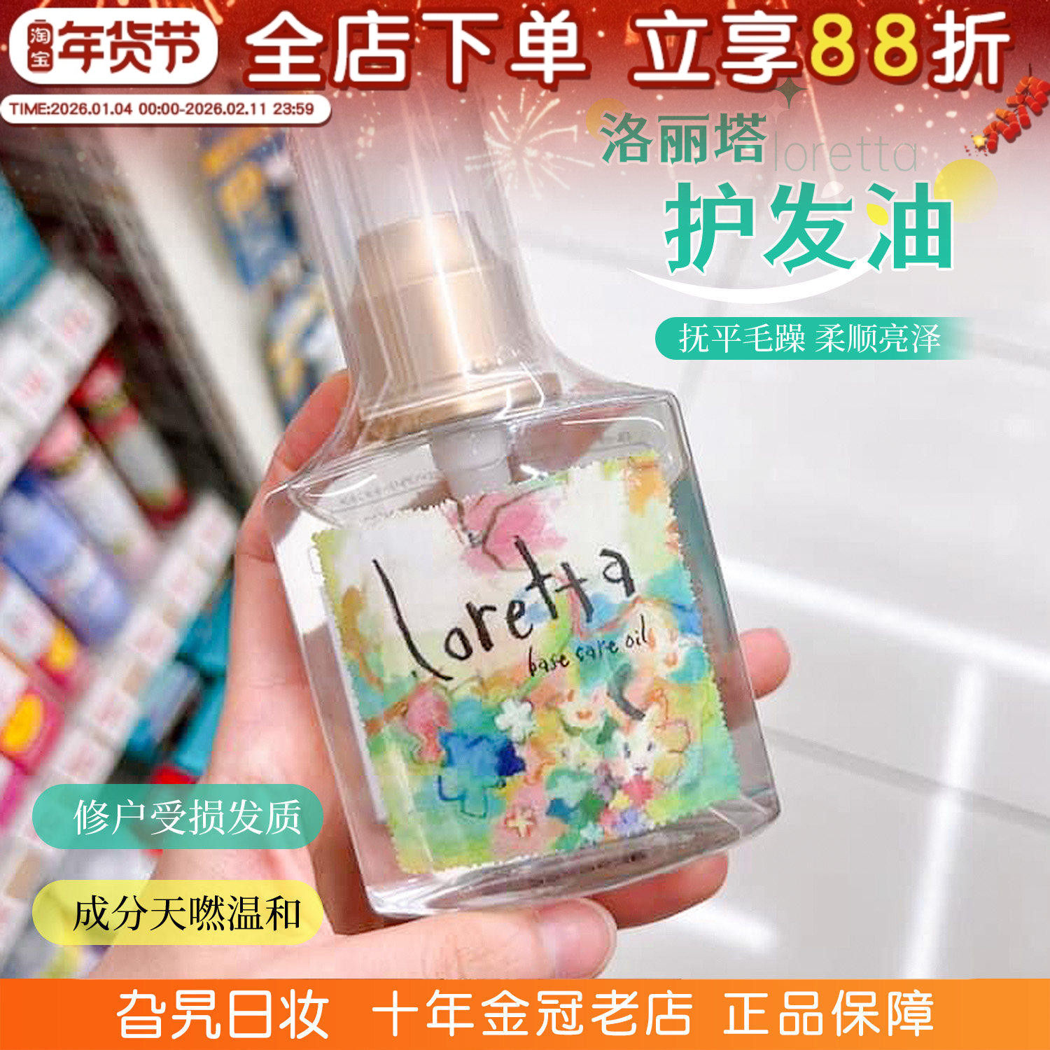 日本LORETTA护发精油洛丽塔修复烫染干枯防毛躁柔顺免洗持久留香,美发护发/假发,护发精油,淘宝优惠券,粉丝福利购,淘宝优惠卷