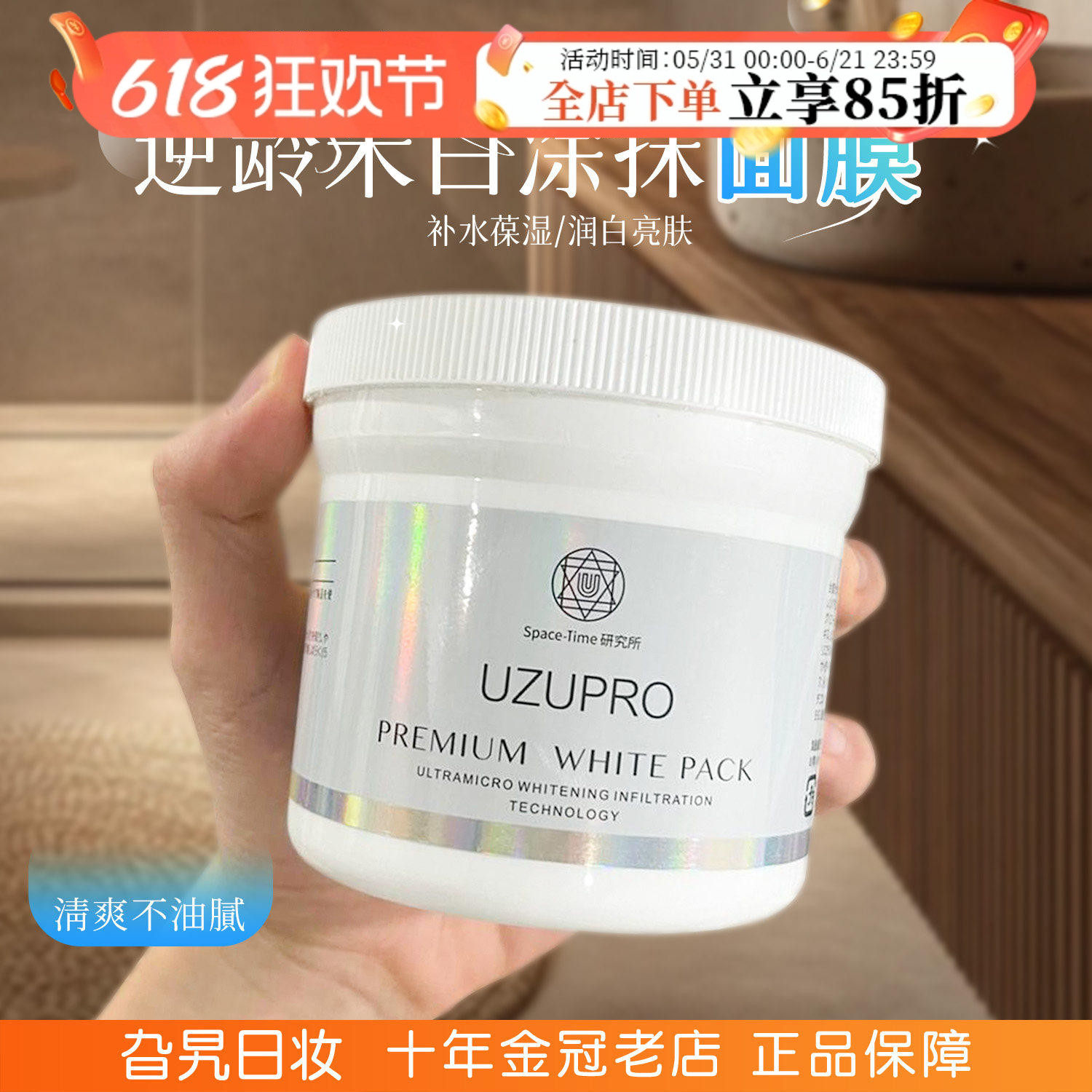 日本UZU涂抹式面膜补水保湿体膜UZUPRO修护面部提亮肤色去黄泥膜