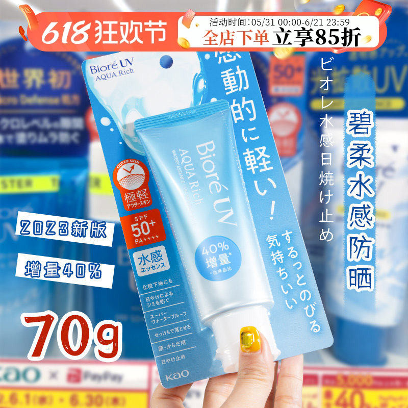 【保税】日本碧柔防晒霜乳清爽滋润不油腻补水面部全身防紫外线