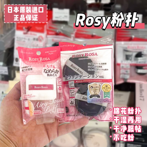 rosayrosa棉花糖粉扑干湿两用