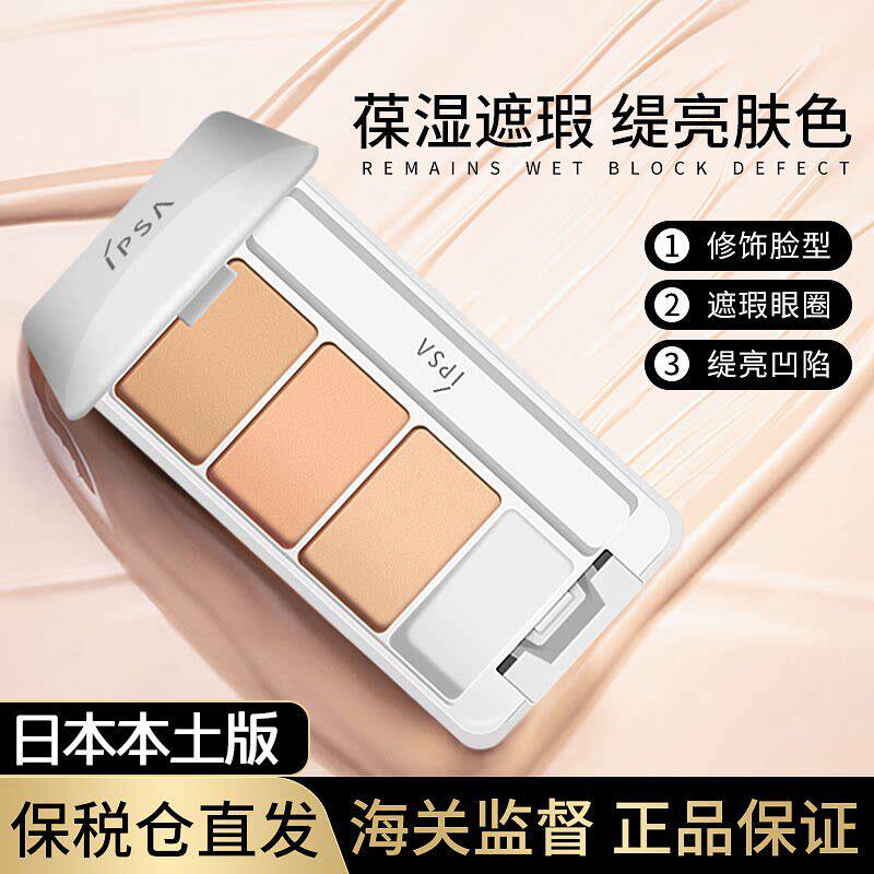 日本本土ipsa茵芙莎三色遮瑕膏光透无暇遮黑眼圈痘印斑点雀斑保湿