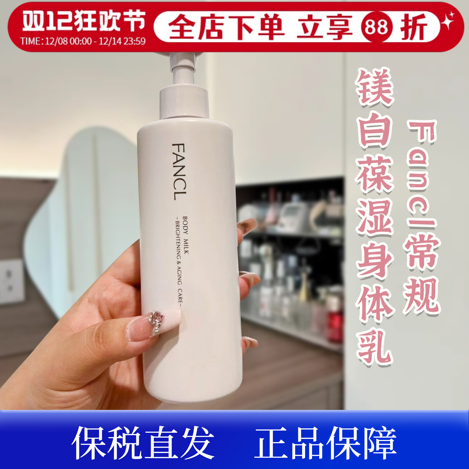 日本芳珂焕白身体乳滋润孕妇可用