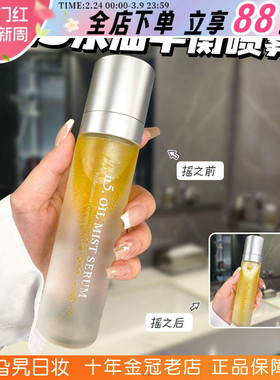 日本院线！ink n5精华喷雾水油分离化妆水美容液保湿爽肤水120ml