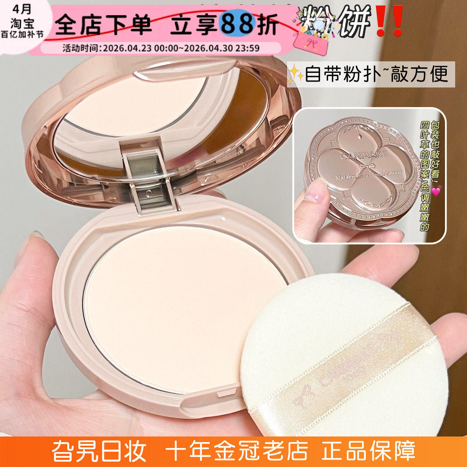 日本井田canmake棉花糖四叶草粉饼持久定妆遮瑕雾面哑光控油蜜粉