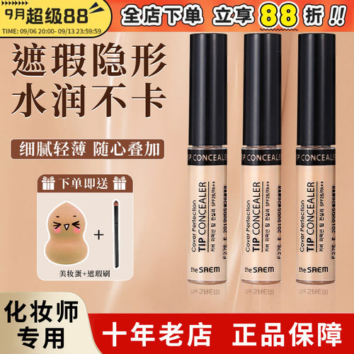 TheSaem/得鲜遮暇液保湿滋润
