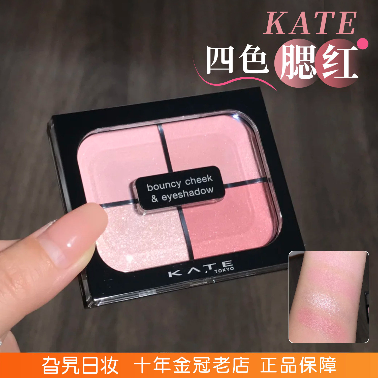 日本kate凯朵四色腮红眼影一体盘日系pk1膨胀收缩色日常淡妆修容