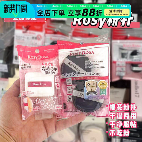 rosayrosa棉花糖粉扑干湿两用