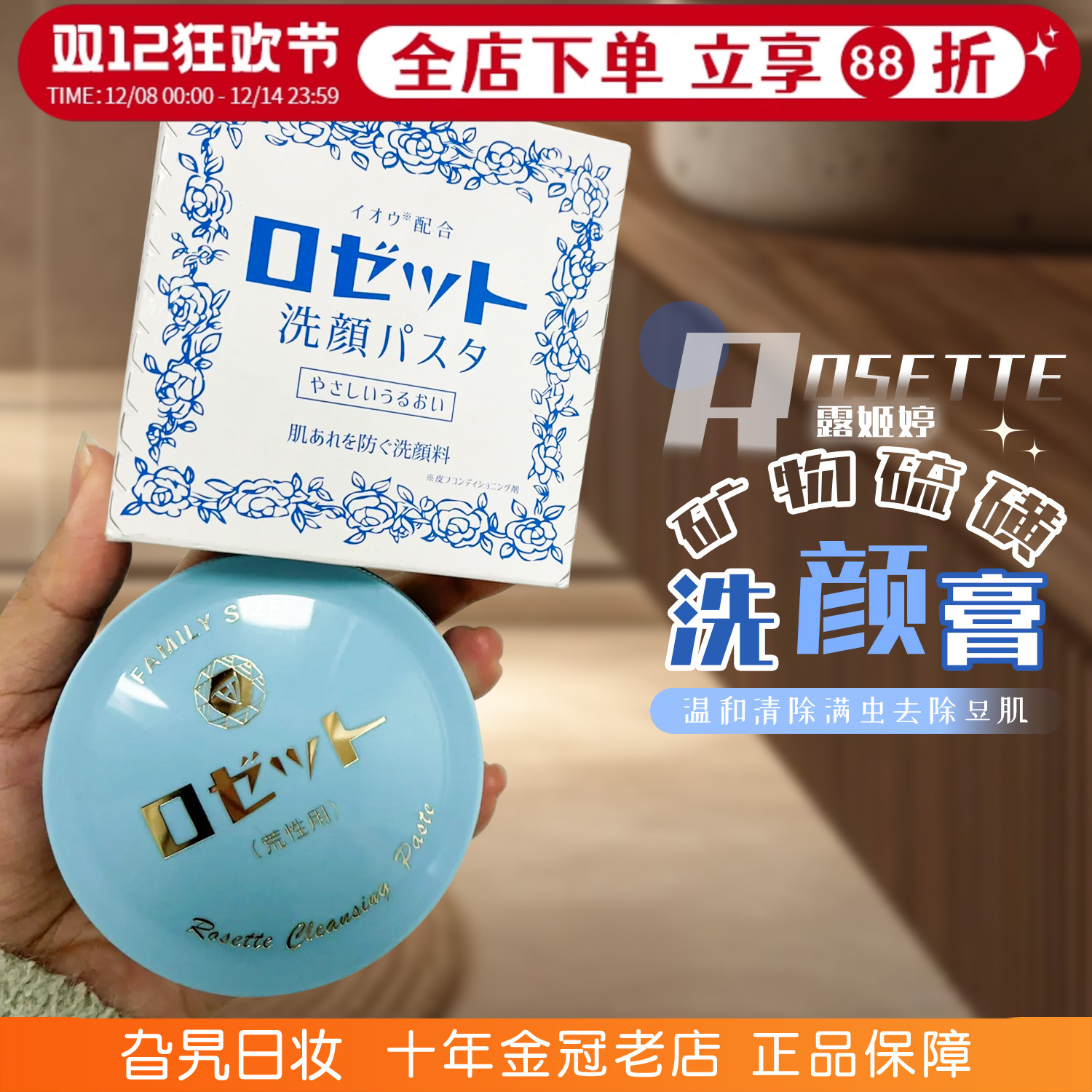 日本露姬婷矿物硫磺控油除螨洁面