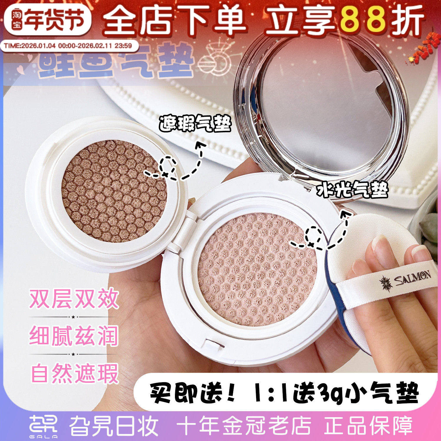 日本SALMON鲑鱼气垫双层CC霜遮瑕水光持久不脱妆粉底学生平价控油,彩妆/香水/美妆工具,气垫,淘宝优惠券,粉丝福利购,淘宝优惠卷