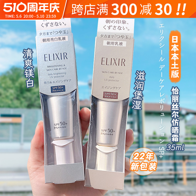 资生堂elixir怡丽丝尔防晒霜清爽金管银管面部遮瑕隔离妆前乳正品