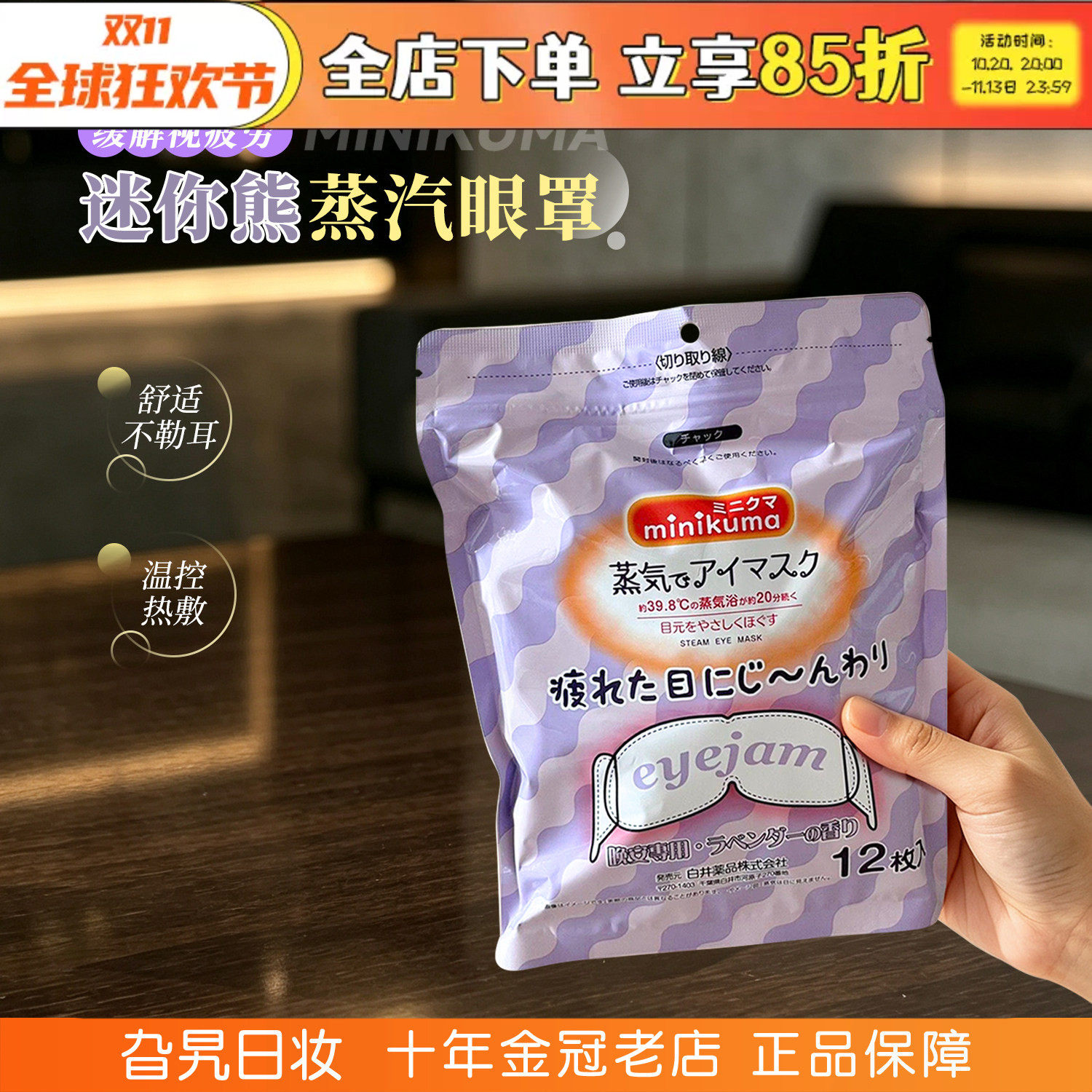 日本minikuma迷你熊蒸汽眼罩热敷缓解眼疲劳护眼睡眠放松眼部无香