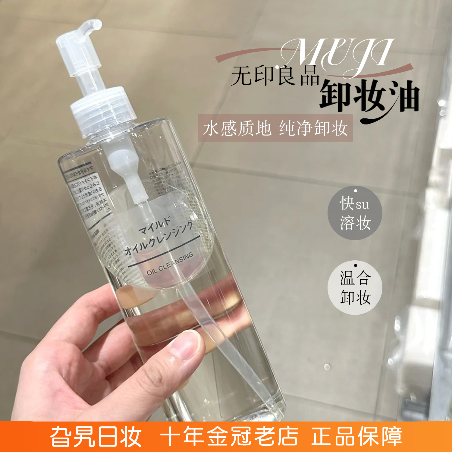 现货！！MUJI无印良品卸妆油清洁