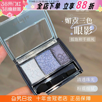 日本嘉娜宝媚点Media三色眼影盘
